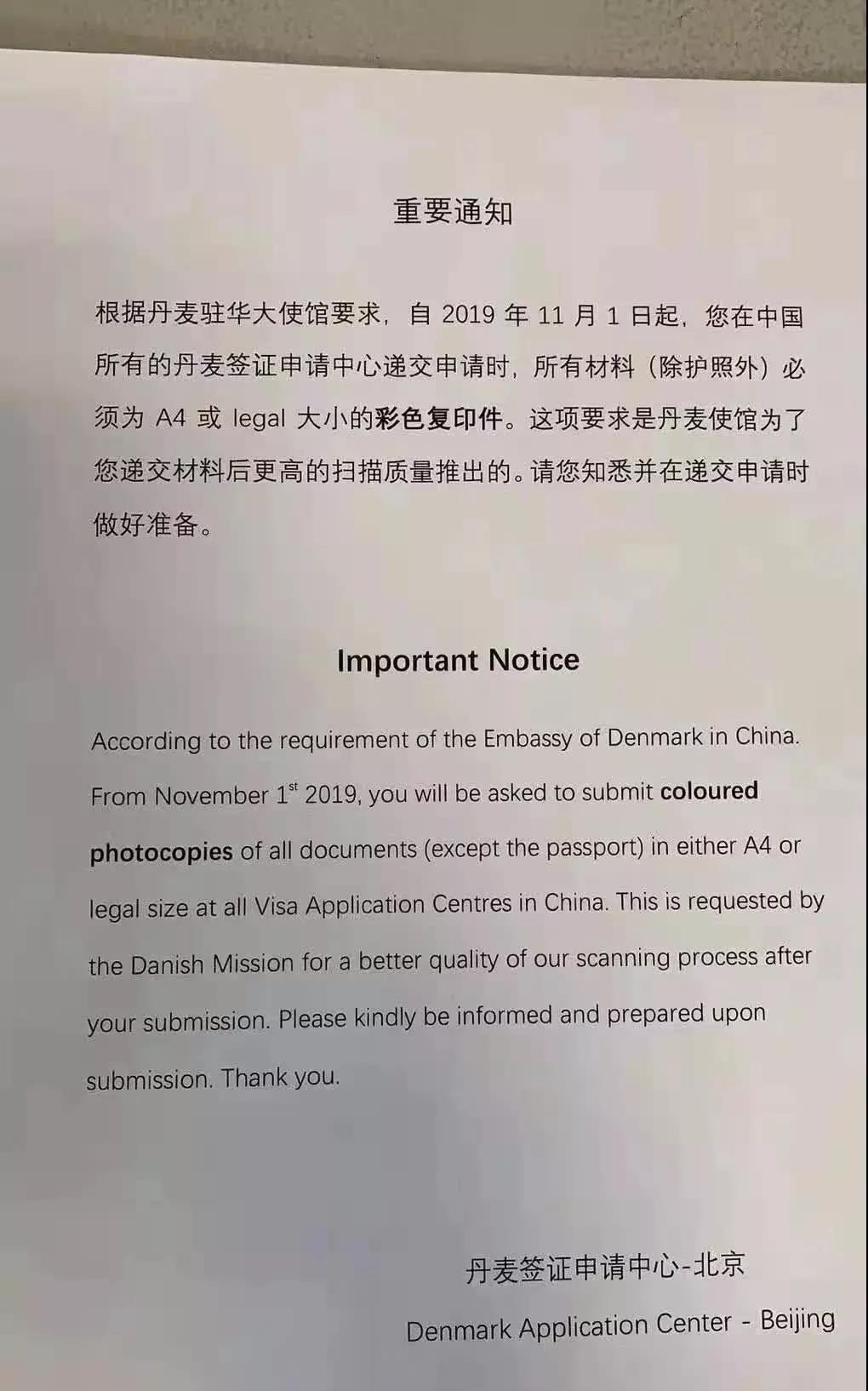 丹麥簽證材料(除護照外)需彩印